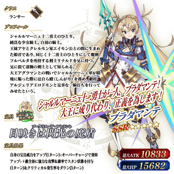 文件:从者-232-资料 复合宝具 jp.png