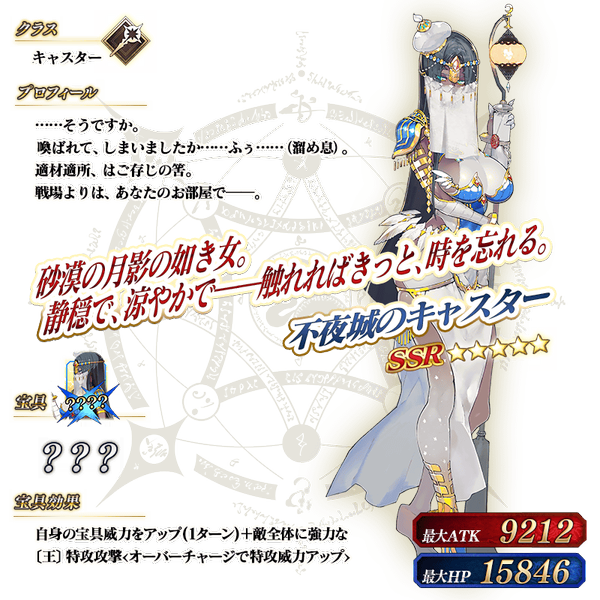 文件:从者-169-资料 复合宝具 jp.png