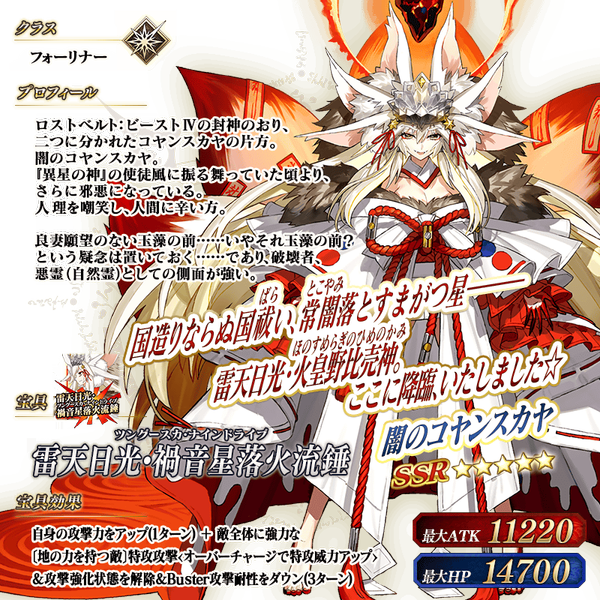 文件:从者-334-资料 复合宝具 jp.png