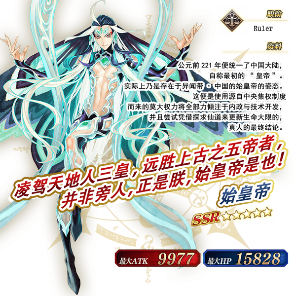 文件:从者-229-资料 汉化.png