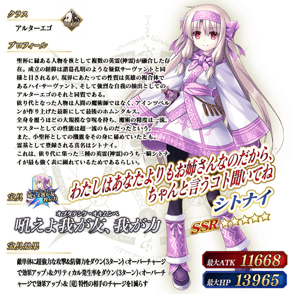 文件:从者-224-资料 复合宝具 jp.png