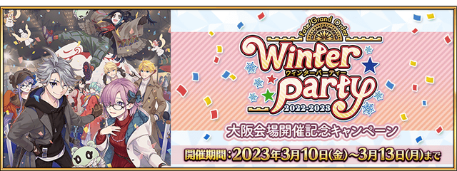 FGO冬日派对3 jp.png