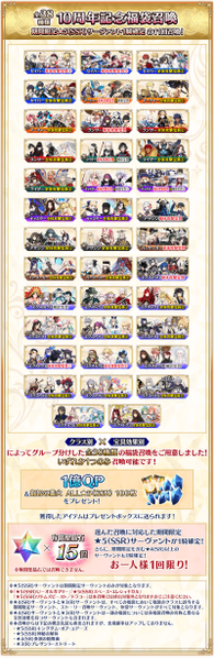 文件:10周年纪念福袋召唤说明 jp.png