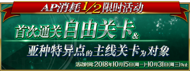 亚种特异点Ⅱ主线AP消耗减半.png