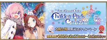 FGO迦勒底游园车队大阪会场纪念活动 jp.png