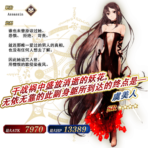 文件:从者-230-资料 汉化.png