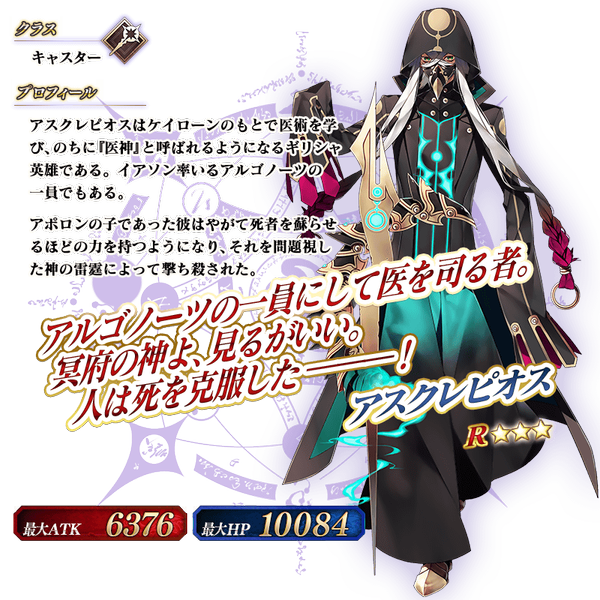 文件:从者-249-资料 jp.png