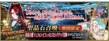 落泪之翼 堤丰·厄斐墨洛斯推荐召唤 jp.png