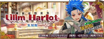 螺旋证明世界 Lilim Harlot 复刻.png