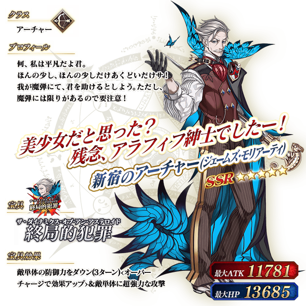 文件:从者-156-资料 复合宝具 jp.png