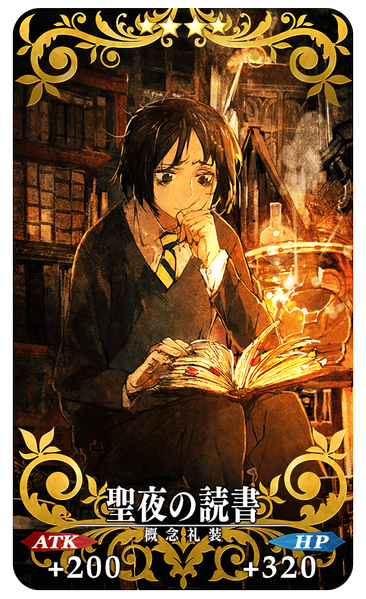文件:1级圣夜的阅读-jp.png