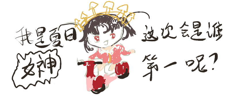 文件:贫乳女神赛高！！.png