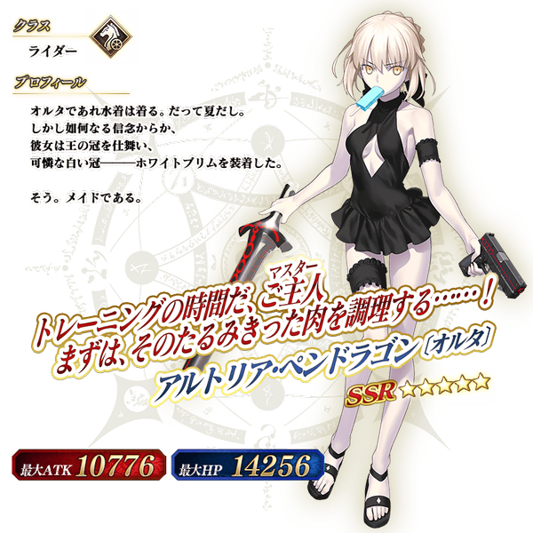 文件:从者-179-资料 jp.png