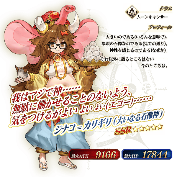 文件:从者-244-资料2 jp.png