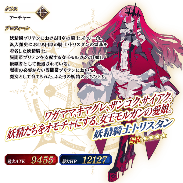 文件:从者-311-资料 jp.png