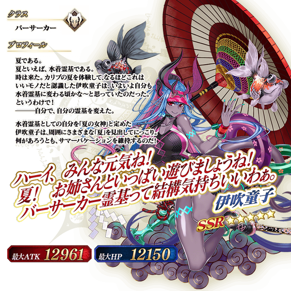 文件:从者-355-资料 jp.png