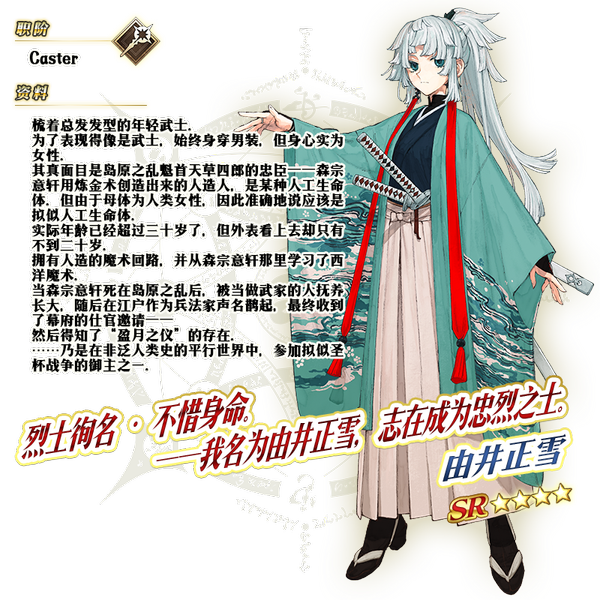 文件:从者-404-资料.png