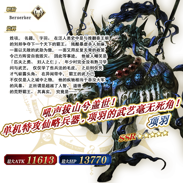 文件:从者-226-资料 汉化.png