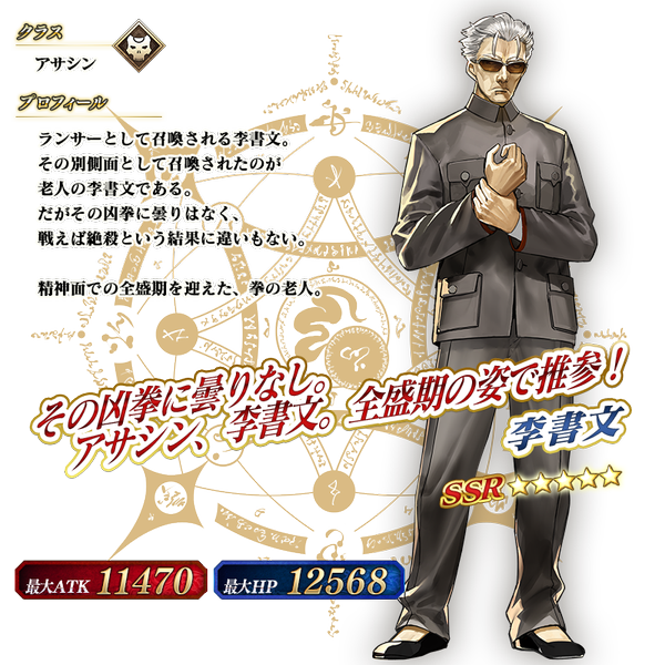 文件:从者-235-资料 jp.png