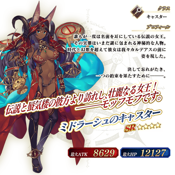 文件:从者-194-资料2 jp.png