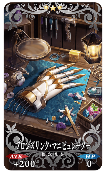 文件:1级Bronze-Link Manipulators.png