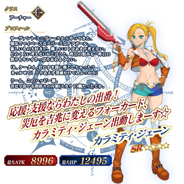 文件:从者-269-资料 jp.png