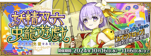 妖精双六虫笼游戏 jp.png