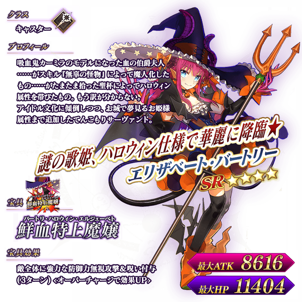 文件:从者-061-资料 复合宝具 jp.png