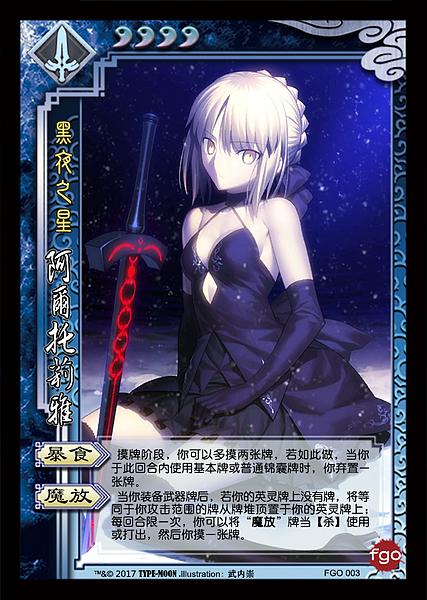 文件:阿尔托莉雅·Alter fgo杀.jpg