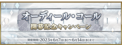 「Ordeal Call」开幕纪念活动 jp.png