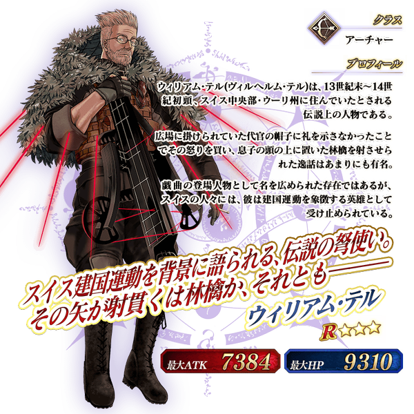 文件:从者-246-资料 jp.png