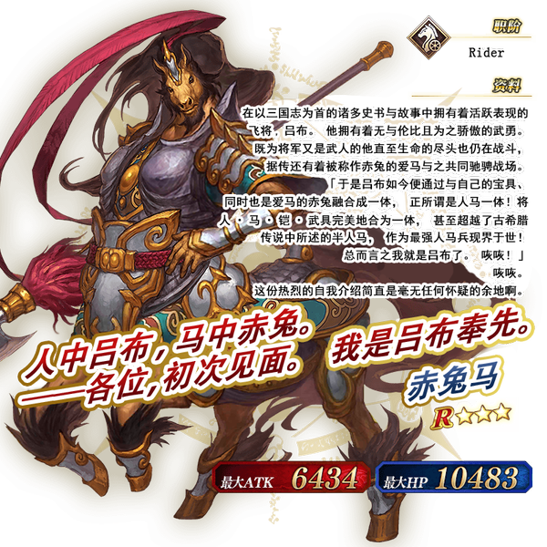 文件:从者-231-资料 汉化.png
