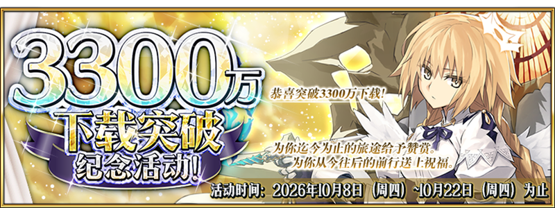 文件:3300万下载.png