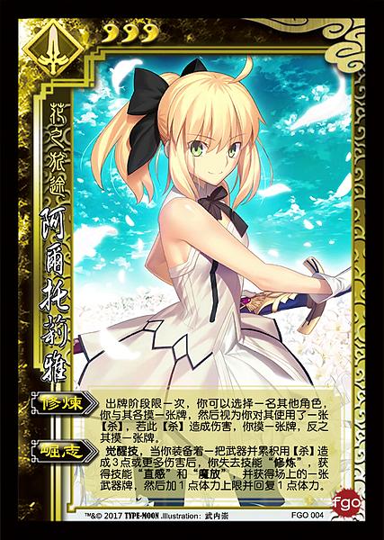 文件:阿尔托莉雅·lily fgo杀.jpg